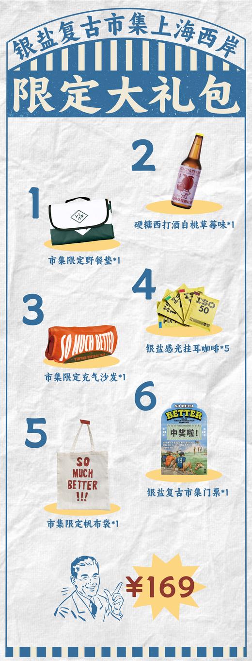 银盐复古市集·上海站「拾物」第十八回 | 单日票 商品图1