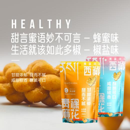 君亲青稞小麻花 陈昌银联名款 百年传统工艺制作青稞零食 商品图3