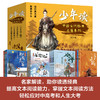 少年读中国古代经典名著系列 全15册 商品缩略图3