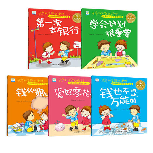 【已降493.2元】童年商学院系列（1-5辑）》全33册 商品图3