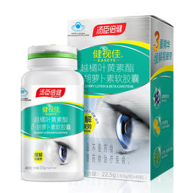   KJ  汤臣倍健 健视佳越橘叶黄素酯 胡萝卜素软胶囊  45粒