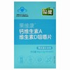 品健,果维康钙维生素A维生素D咀嚼片【90g(1.5g/片*60片)】石药集团 商品缩略图5