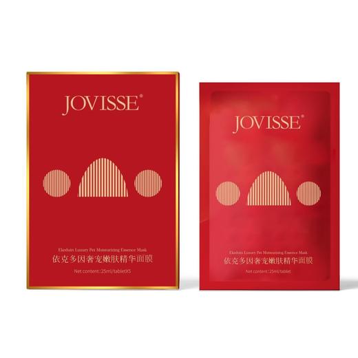 【99元到手50片】JOVISSE依克多因奢宠嫩肤精华面膜 商品图3