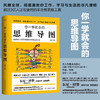 你一学就会的思维导图 修订版 刘艳 著 励志与成功 商品缩略图1