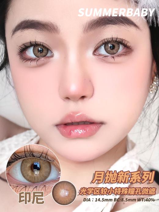 summerbaby月抛 印尼 棕14.5mm 含硅水凝胶 不同度数拍2盒 商品图3