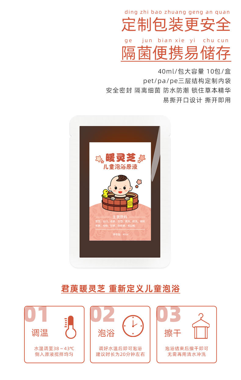 暖灵芝详情页_16