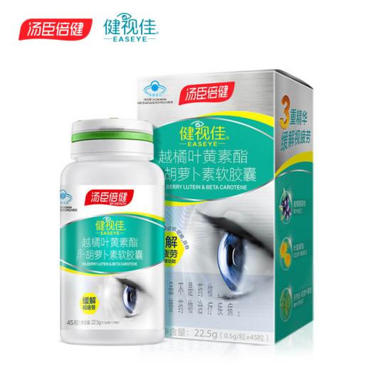   KJ  汤臣倍健 健视佳越橘叶黄素酯 胡萝卜素软胶囊  45粒 商品图1