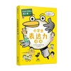 学校学不到的成长课 小学生表达力漫画 株式会社旺文社 著 励志成长 商品缩略图0