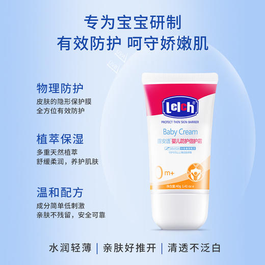【单件6.5折】露安适婴儿防护倍护霜40g 商品图2