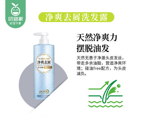 【预售-4月8日配送】耐斯澎澎净爽去屑洗发露/1瓶（760g） 商品图2