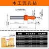 木工沉孔钻 / 锥孔钻 商品缩略图4