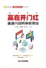 赢在开门红：重建内部竞争新思维 商品缩略图1