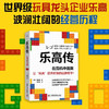 乐高传  在危机中涅槃 蛯谷敏 著 管理 商品缩略图2