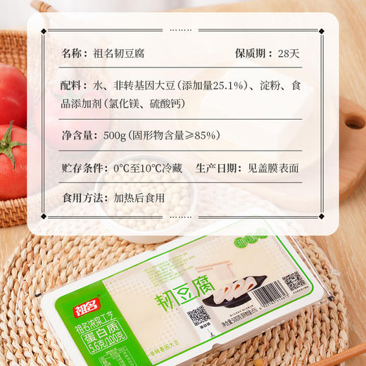 祖名 韧豆腐500g 商品图1