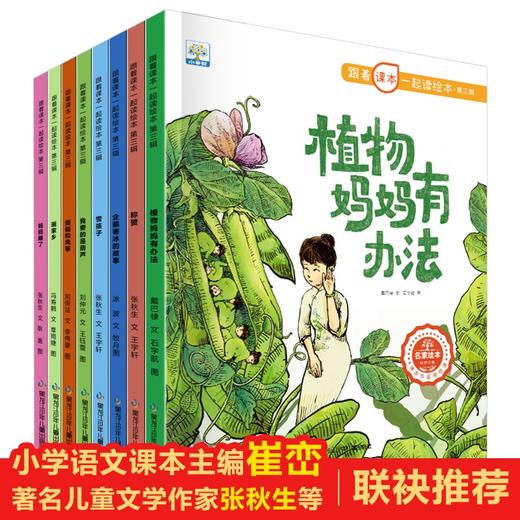 【已降160元】课本先睇《跟着课本一起读绘本第三辑》全8册 商品图1