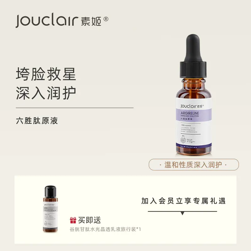 jouclair素姬 六胜肽