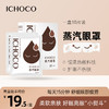 ICHOCO蒸汽眼罩 商品缩略图0