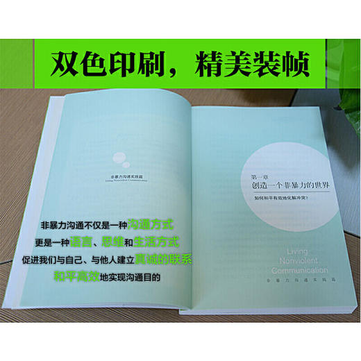 非暴力沟通 实践篇 马歇尔·卢森堡等 著 励志与成功 商品图2