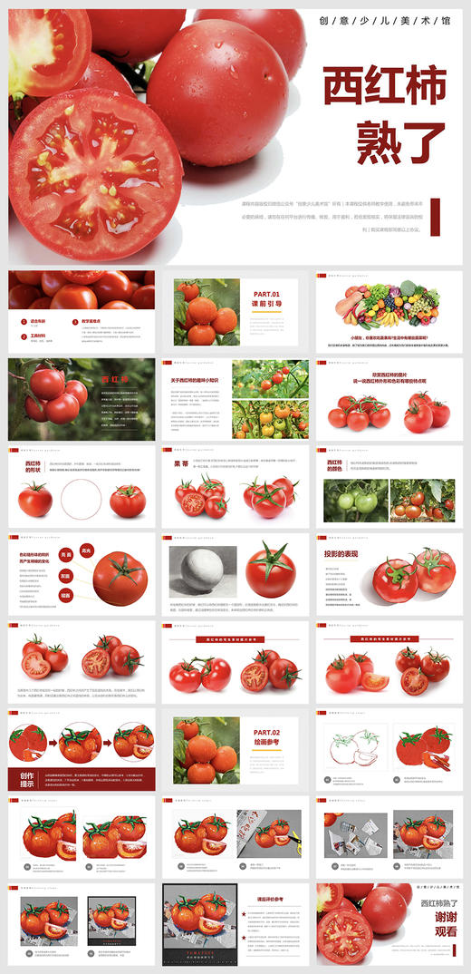 《西红柿熟了》油画棒色彩静物塑造【自动发货：下单后，点击手机短信中收到的链接，即可获取文件下载的链接；如有任何问题，可添加客服微信hm33268获得帮助】 商品图1