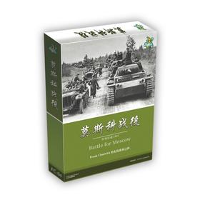 查德威克东线系列：莫斯科战役