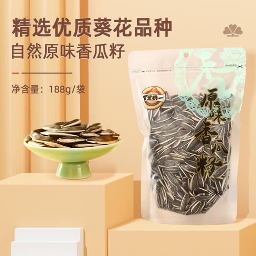（限时积分兑，原味葵瓜子原价13.9）旭东百里挑一葵瓜子 商品图5