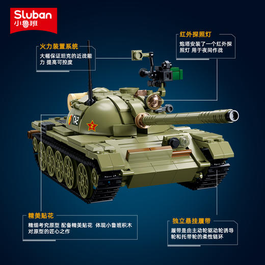 小鲁班积木军事T54中型坦克模型益智拼装积木儿童玩具男孩节礼物 商品图1
