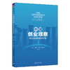 中国创业观察 创业活动的结构分析  商品缩略图4
