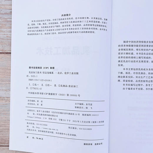 乳品加工技术 商品图7