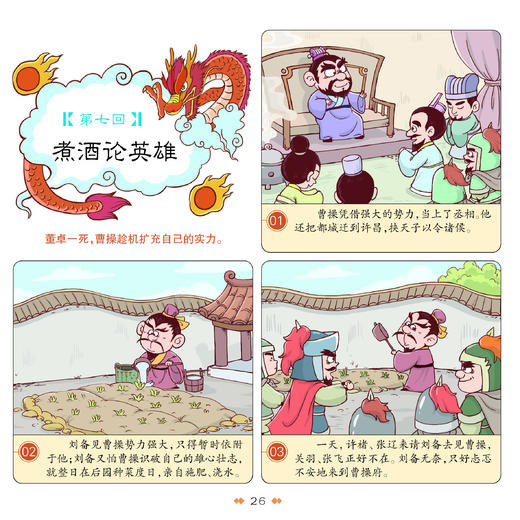 漫画中国经典系列：古典名著（共5册） 商品图12