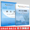 【全2册】医古文+医古文习题集 王育林 崔为 主编 全国中医药行业高等教育十四五规划教材配套用书 中国中医药出版社 第十一版 商品缩略图0