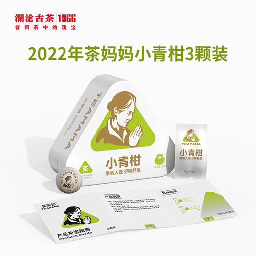 【广州茶博会专属】澜沧古茶会员新人礼包（2022年茶妈妈小青柑3颗装+袋泡茶组合装9泡+茶食蛋卷1盒+青柑杯装茶3杯） 商品图1
