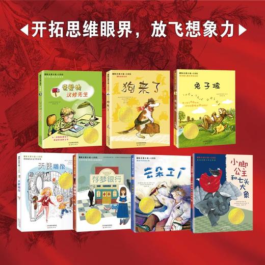 国际大奖小说·注音版（20册）礼盒装 一座世界儿童文学宝库 送给孩子的第一份入学礼物 商品图1