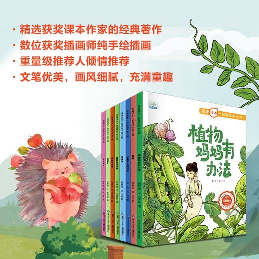 【已降160元】课本先睇《跟着课本一起读绘本第三辑》全8册 商品图4