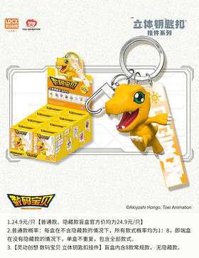 灵动创想 数码宝贝 立体钥匙扣挂件 8只/盒 盲盒