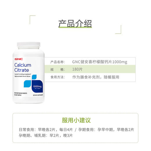 【跨境商品】GNC健安喜柠檬酸钙高吸收复合片 商品图1