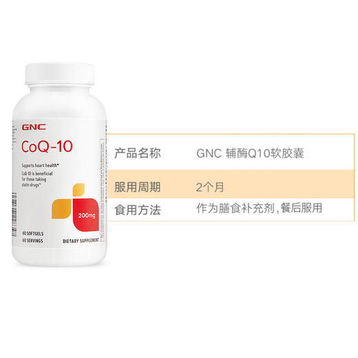 GNC辅酶Q10软胶囊 商品图1