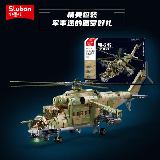 小鲁班积木军事MI24武装运输直升机飞机拼装儿童益智玩具男孩礼物 商品图3