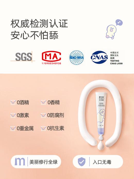 咿儿润小天使仿生胎脂唇周膏16g-fx 商品图5