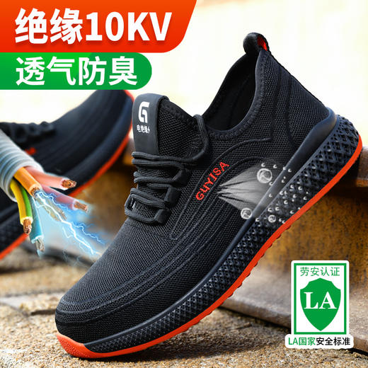 劳保鞋绝缘鞋10KV春季透气款式防砸防刺塑钢头橡胶底耐磨 商品图1
