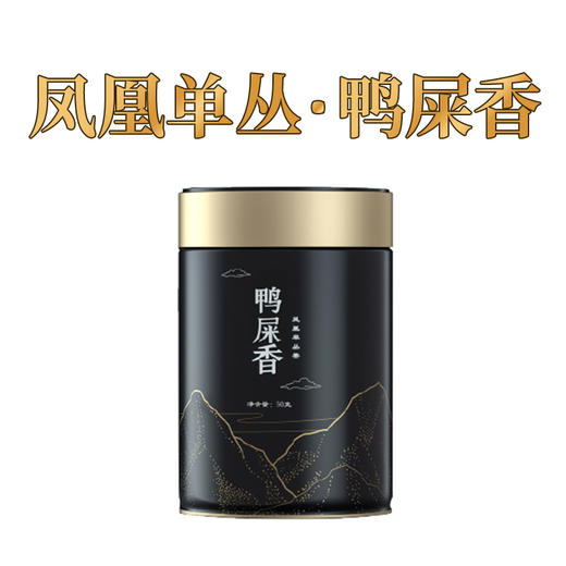 天池 七彩 凤凰单枞茶 鸭屎香50g 商品图0