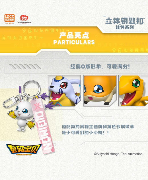 灵动创想 数码宝贝 立体钥匙扣挂件 8只/盒 盲盒 商品图1