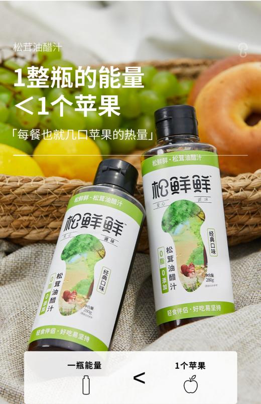 【提高妈妈的厨艺 让人安心的调味】松鲜鲜 松茸调味料 ▏沙拉酱 ▏松茸鲜 酱油 ▏黄豆酱 ▏油醋汁▏松茸鲜 商品图4