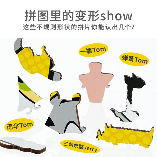 TOI图益-Puzzlife系列-猫和老鼠-Tom and jerry 猫鼠搭档 商品图2