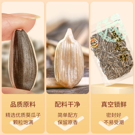 （限时积分兑，原味葵瓜子原价13.9）旭东百里挑一葵瓜子 商品图4