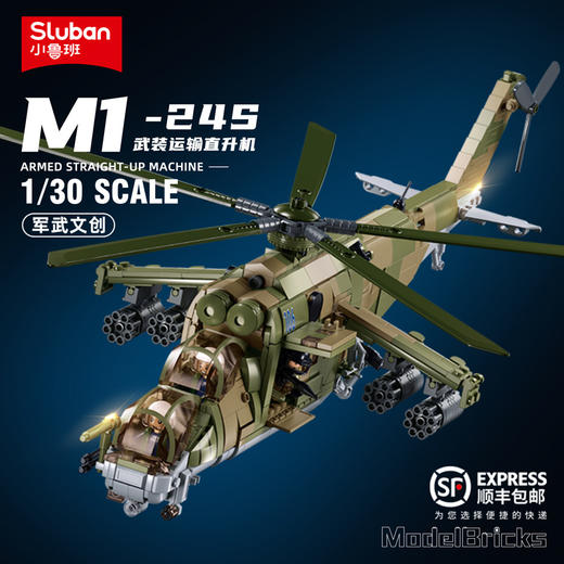 小鲁班积木军事MI24武装运输直升机飞机拼装儿童益智玩具男孩礼物 商品图0