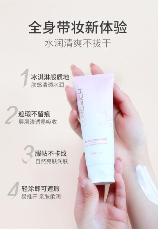 隆力奇蛇胶原身体素颜霜女烟酰胺提亮保湿全身遮瑕隔离夏季懒人霜 商品图1