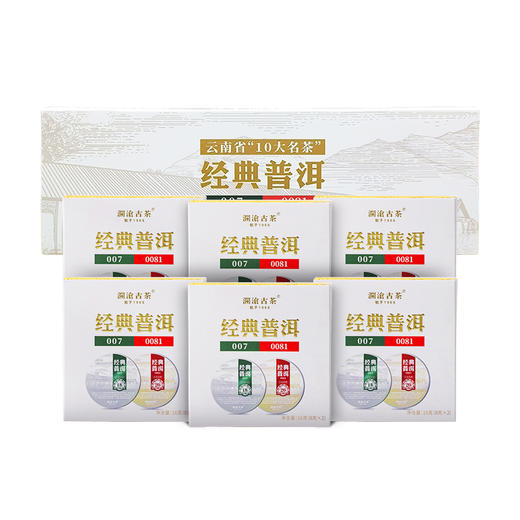 澜沧古茶经典普洱007生茶/0081熟茶品鉴口粮茶传承16g*6盒 商品图5