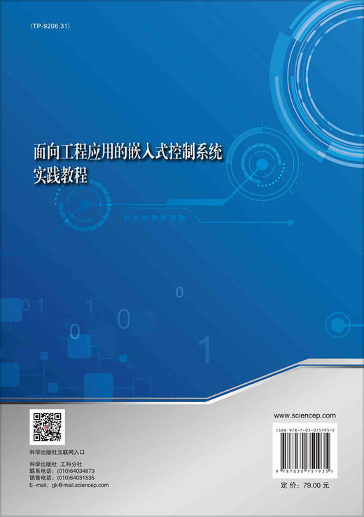 面向工程应用的嵌入式控制系统实践教程 商品图1