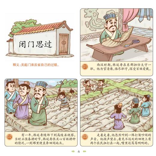 漫画中国经典系列：成语故事（共4册） 商品图5