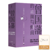 【全签名版】张宏杰作品集（6种8册） 商品缩略图5